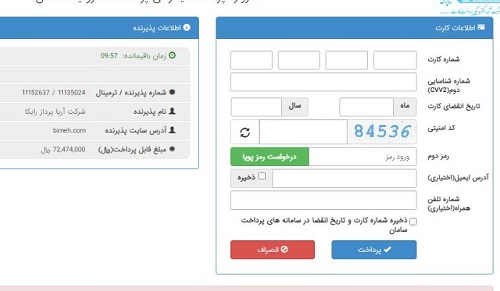 ورود  به سایت بیمه دات کام bimeh.com